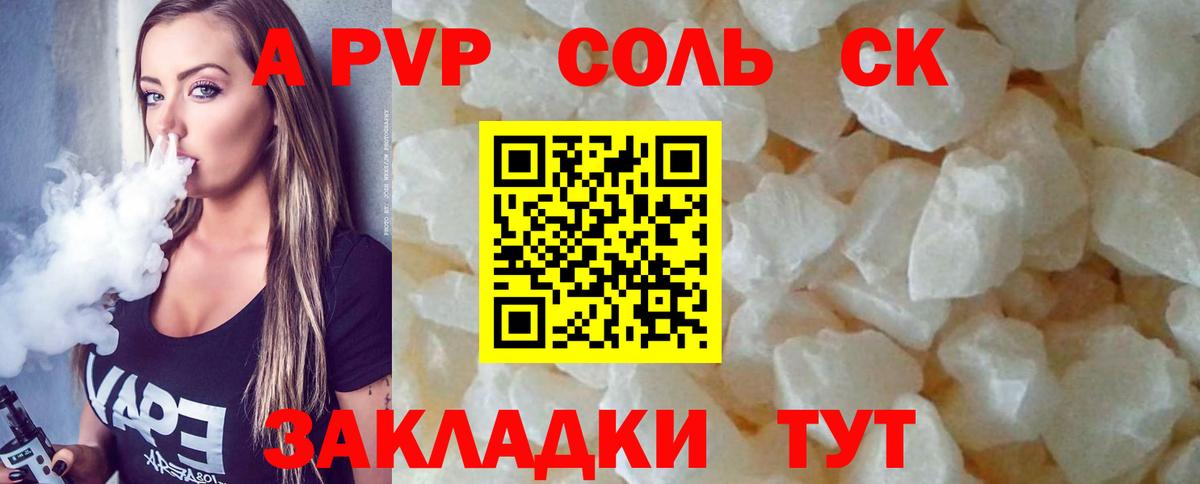 A PVP крисы CK  цены   Вход с VPN  Менделеевск  А ПВП СК КРИС 