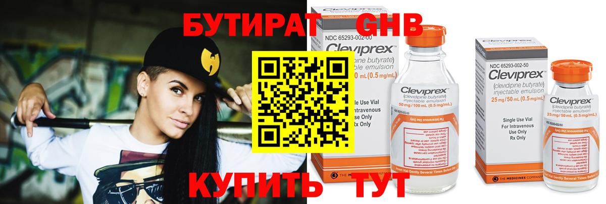 Менделеевск  БУТИРАТ Butirat  БУТИРАТ  Вход с VPN 