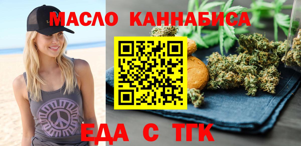 Печенье с ТГК конопля Менделеевск