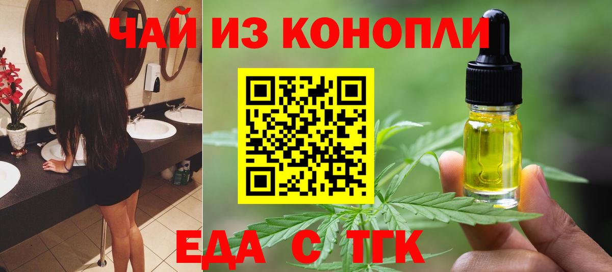 Еда ТГК конопля  Вход с VPN  Менделеевск 