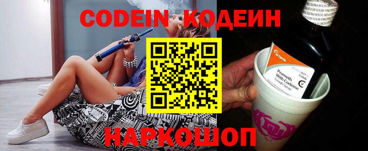 Codein напиток Lean (лин)  Кодеин Purple Drank  Менделеевск 