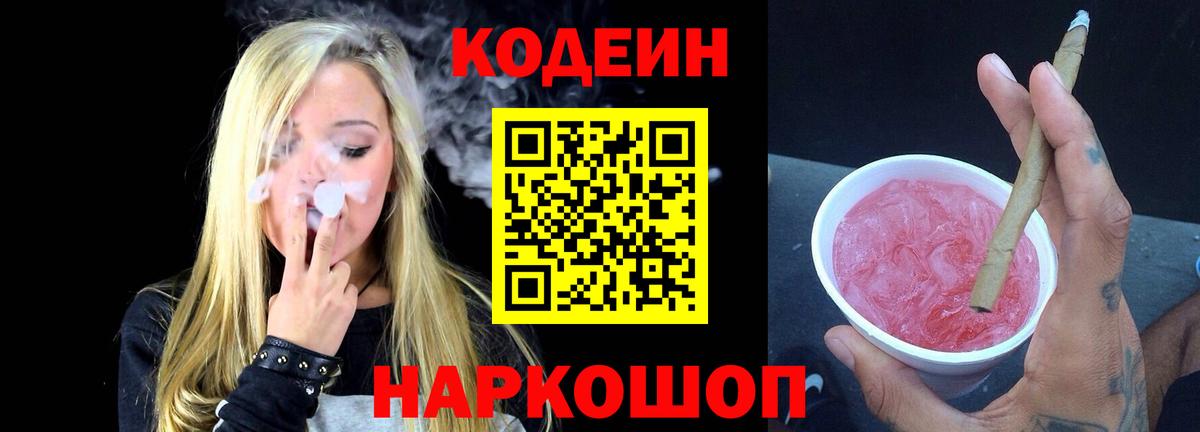 Менделеевск  наркота  Codein Purple Drank  Вход с VPN  Кодеин Purple Drank 
