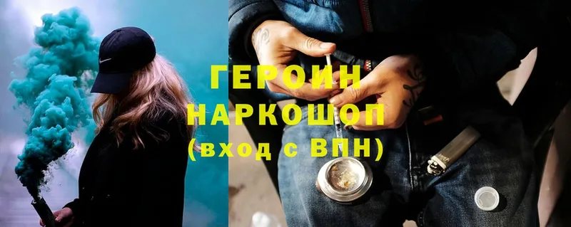 Героин Heroin  купить  сайты  Менделеевск 