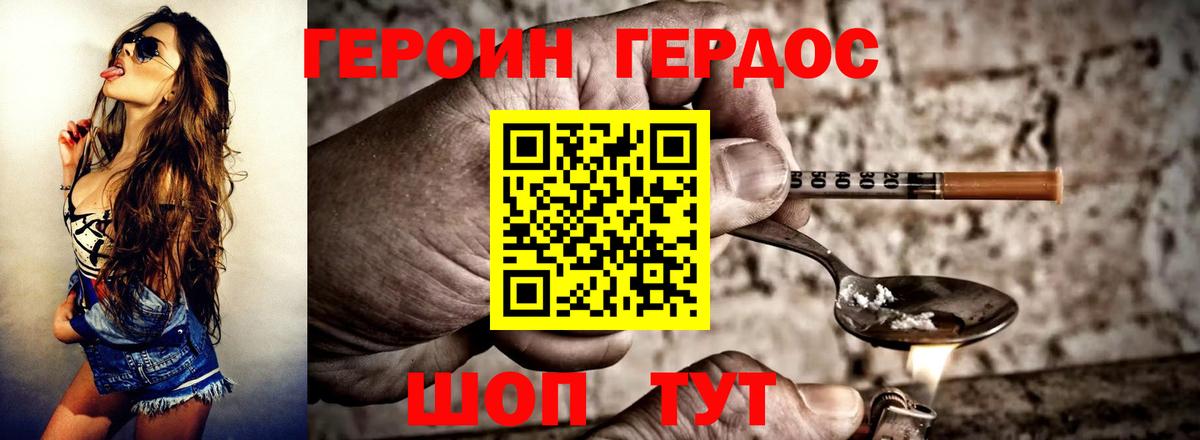 Героин хмурый Менделеевск