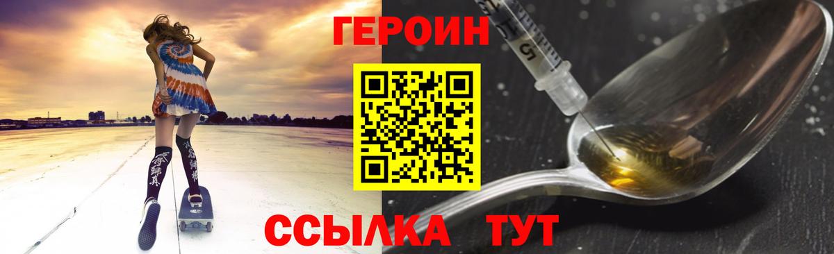 ГЕРОИН Heroin Менделеевск