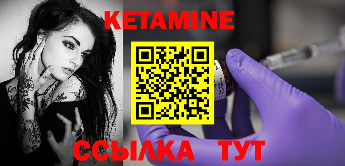 КЕТАМИН ketamine Менделеевск