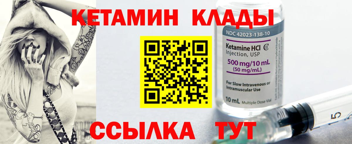 КЕТАМИН ketamine Менделеевск