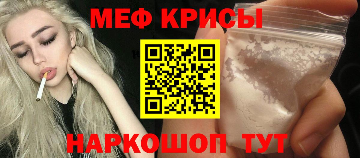 где продают   Меф  Менделеевск  Мефедрон мука  МЕФ 