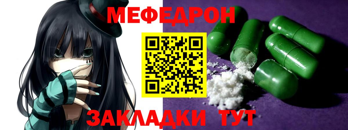 Мефедрон  Мефедрон кристаллы  Мефедрон кристаллы  Вход с VPN  Менделеевск 