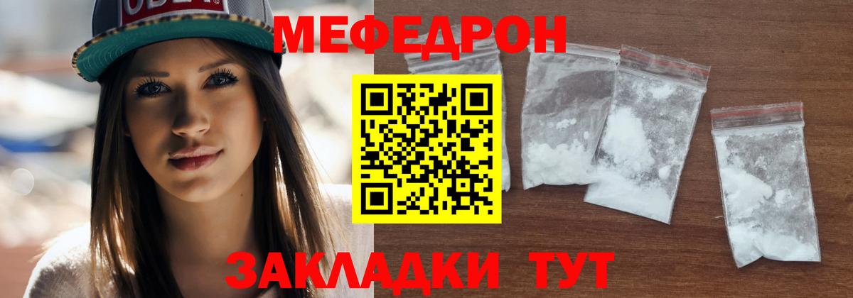 Мефедрон кристаллы Менделеевск