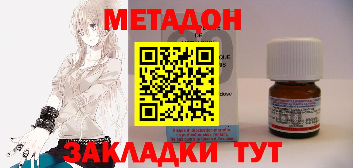 Метадон мёд Менделеевск