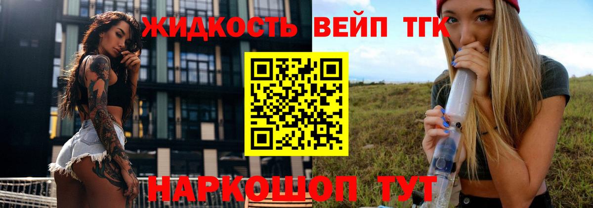 Дистиллят ТГК вейп с тгк Менделеевск