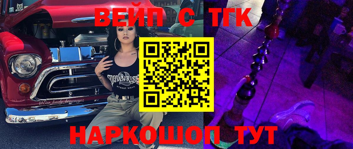 Дистиллят ТГК вейп  ТГК THC oil  Менделеевск  Вход с VPN 